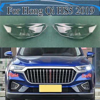 Hong Qi HS5 2019 Auto Piederumi Pārredzamu Abažūrs Luktura Vāciņš Luktura Ēnā Lukturu Korpusa Objektīvs organiskā stikla